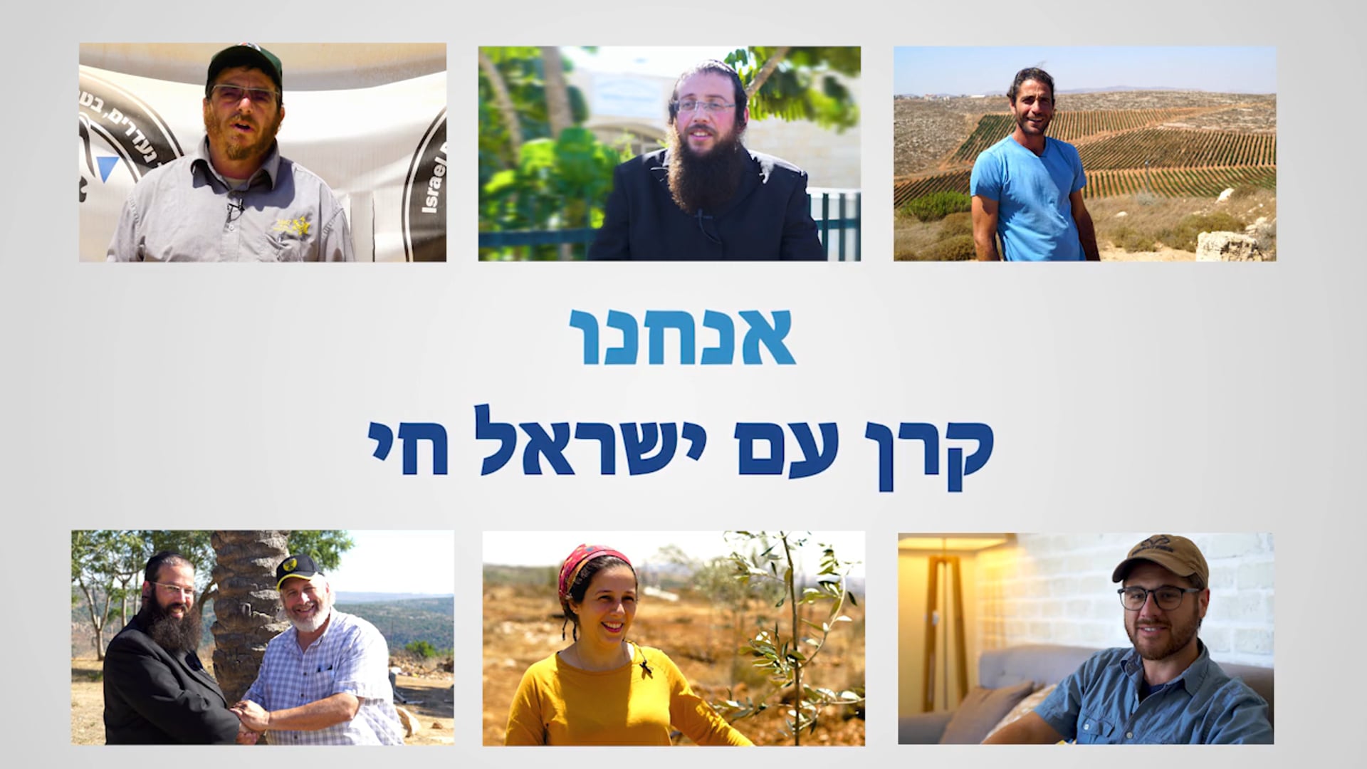 תדמית עם ישראל חי