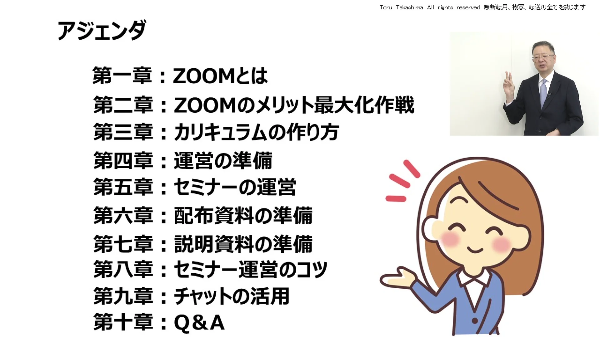 Zoomによるセミナー運営術（入門編） | 講師: 高島 徹 | WisdomBase