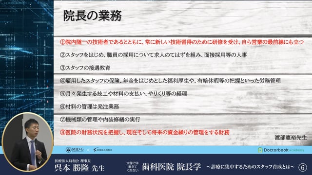 #6 経営管理