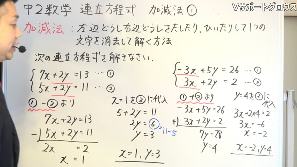 中学２年生 数学 連立方程式 加減法 On Vimeo