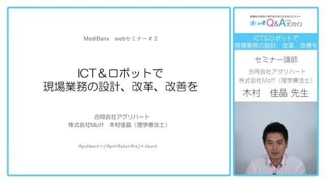 ICT＆ロボット現場業務の設計。改革、改善を
