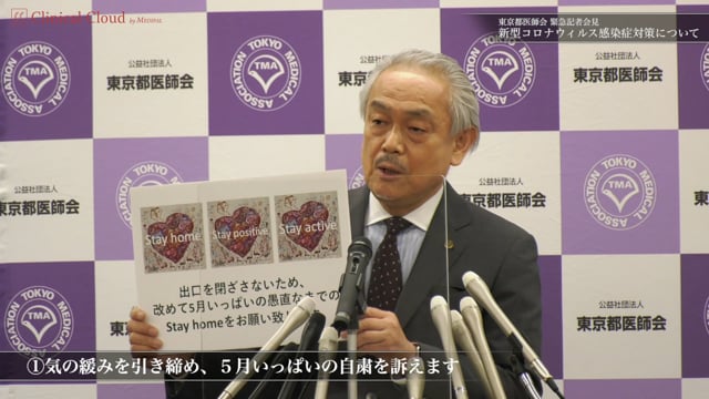 ①気の緩みを引き締め、5月いっぱいの自粛を訴えます/②第2波に備えての診断・治療等について、本会として考えていること