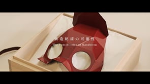 宮城大学＆東京藝術大学「構造乾漆-Kanshitsu URUSHI」