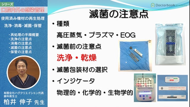 国際ブランド 感染予防対策と滅菌・消毒・洗浄 歯科衛生士概論 歯科