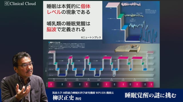 睡眠覚醒の謎に挑む -Part3-