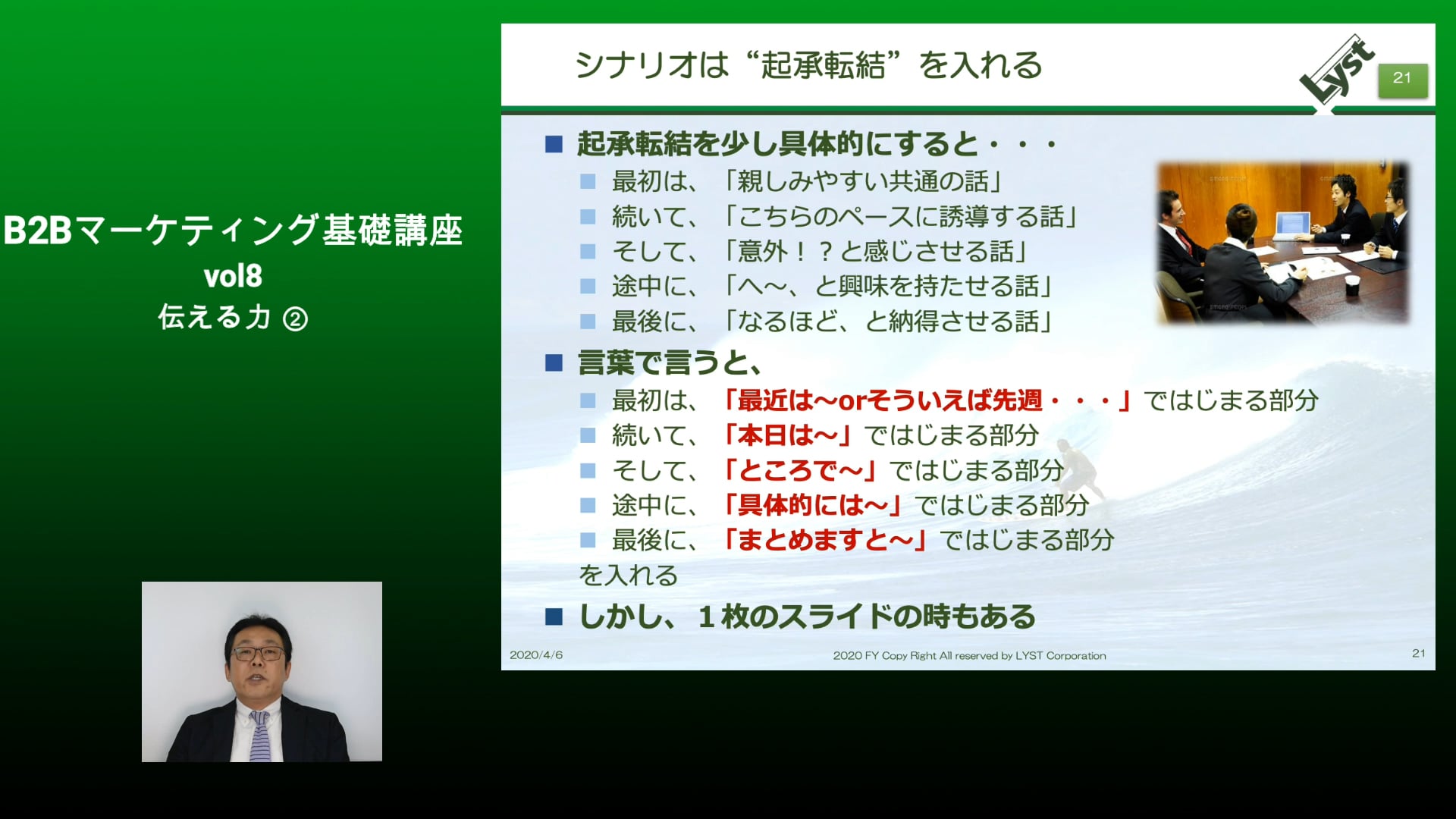 【8】伝える力②