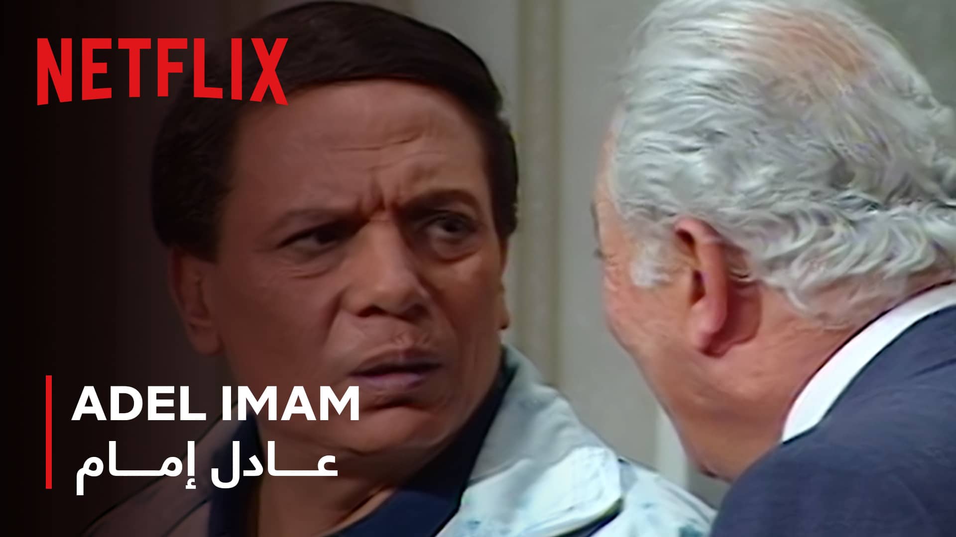 Adel Imam On Netflix On Vimeo