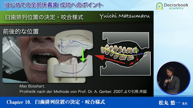 #10 臼歯排列位置の決定・咬合様式