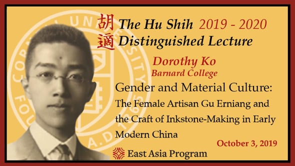 The Annual Hu Shih Distinguished Lecture 2019-2020 Dorothy Ko