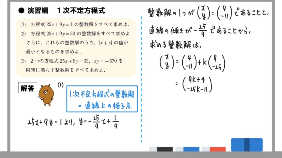 数学a 1次不定方程式 演習編 On Vimeo