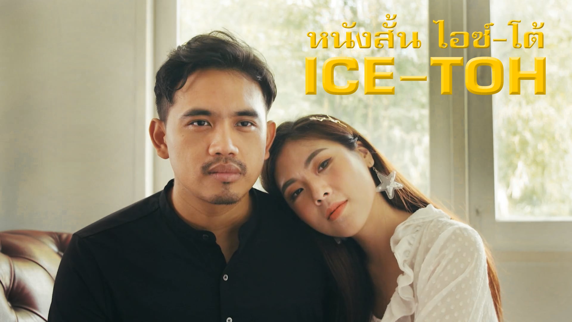 ICE-TOH [Wedding Short Film]