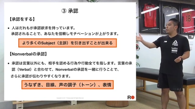 Reach Program⑥Reachサイクルで使う主なスキル（承認）