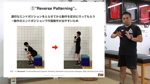 Reach Program⑬動作修正のテクニック（Reverse Patterning）
