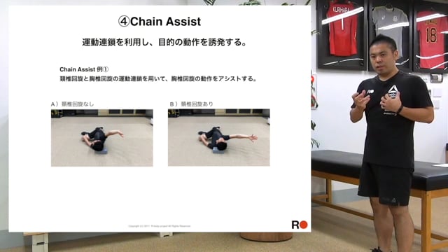 Reach Program⑯動作修正のテクニック（Chain Assist）