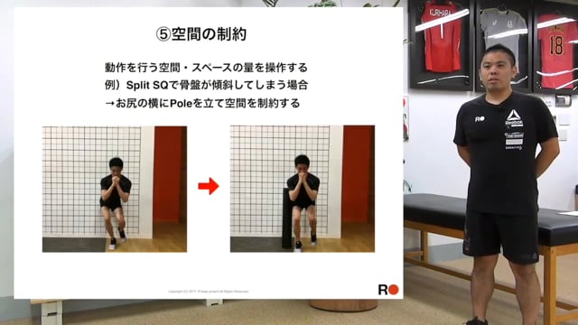 Reach Program⑰動作修正のテクニック（空間の制約）