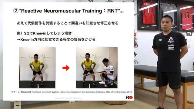 Reach Program⑭動作修正のテクニック（RNT）