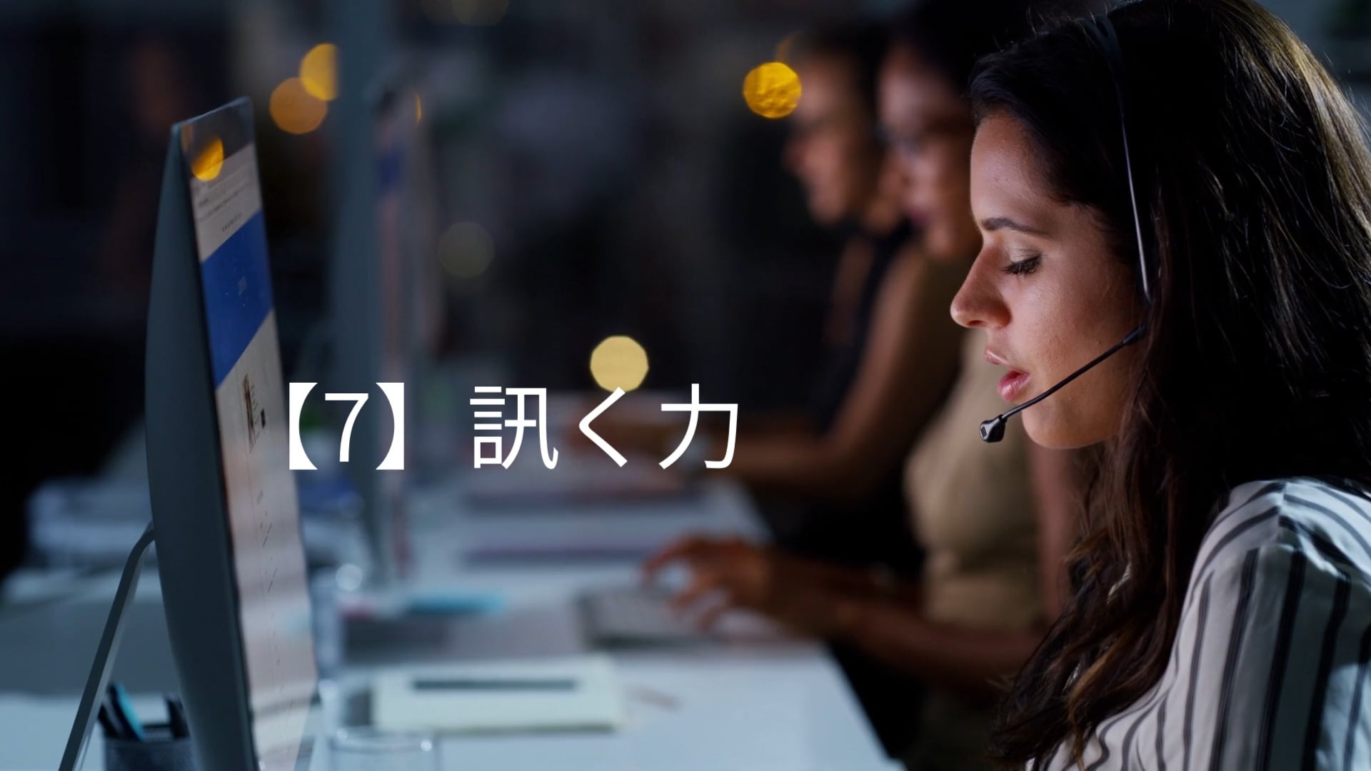 【７】訊く力　ご紹介版