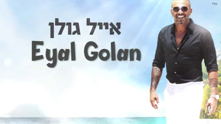HORA Presents Partner Dances to the music of Eyal Golan on Vimeo