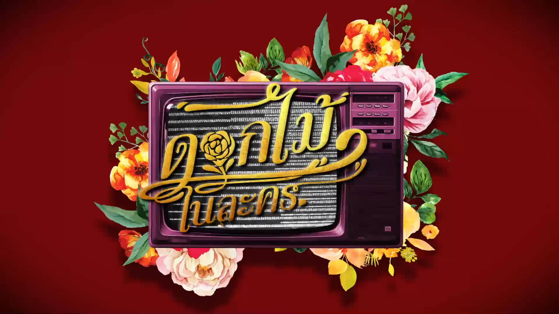 Flower on TV Jingle 01 on Vimeo