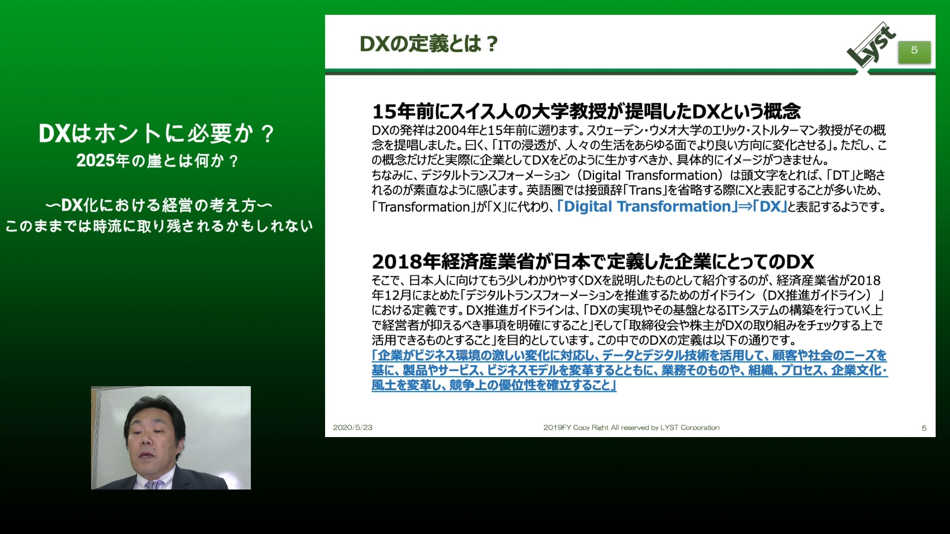 DXはホントに必要か？①