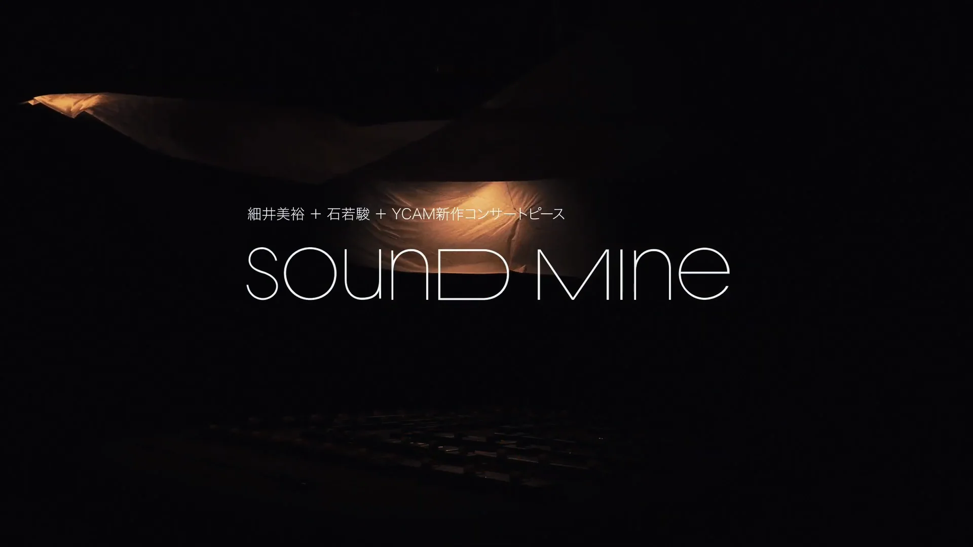 Sound Mine