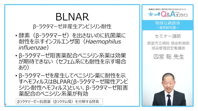 特殊な病原体〜薬剤体制菌〜