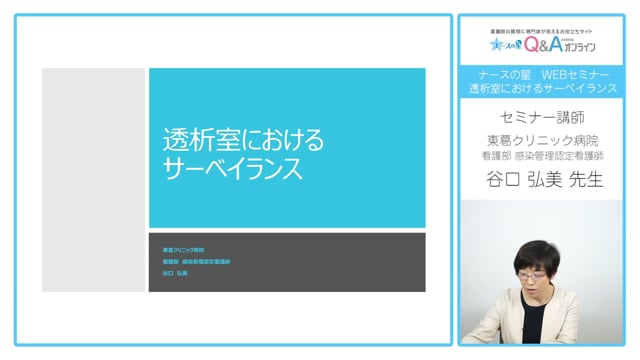 透析室におけるサーベイランス