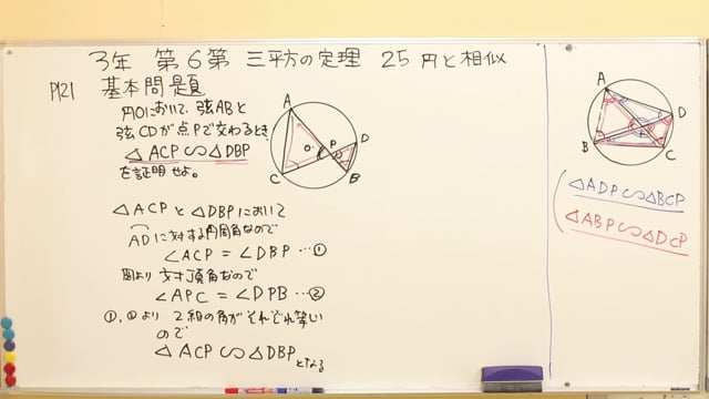 中3 数学 25 円と相似 In 数学中３ On Vimeo