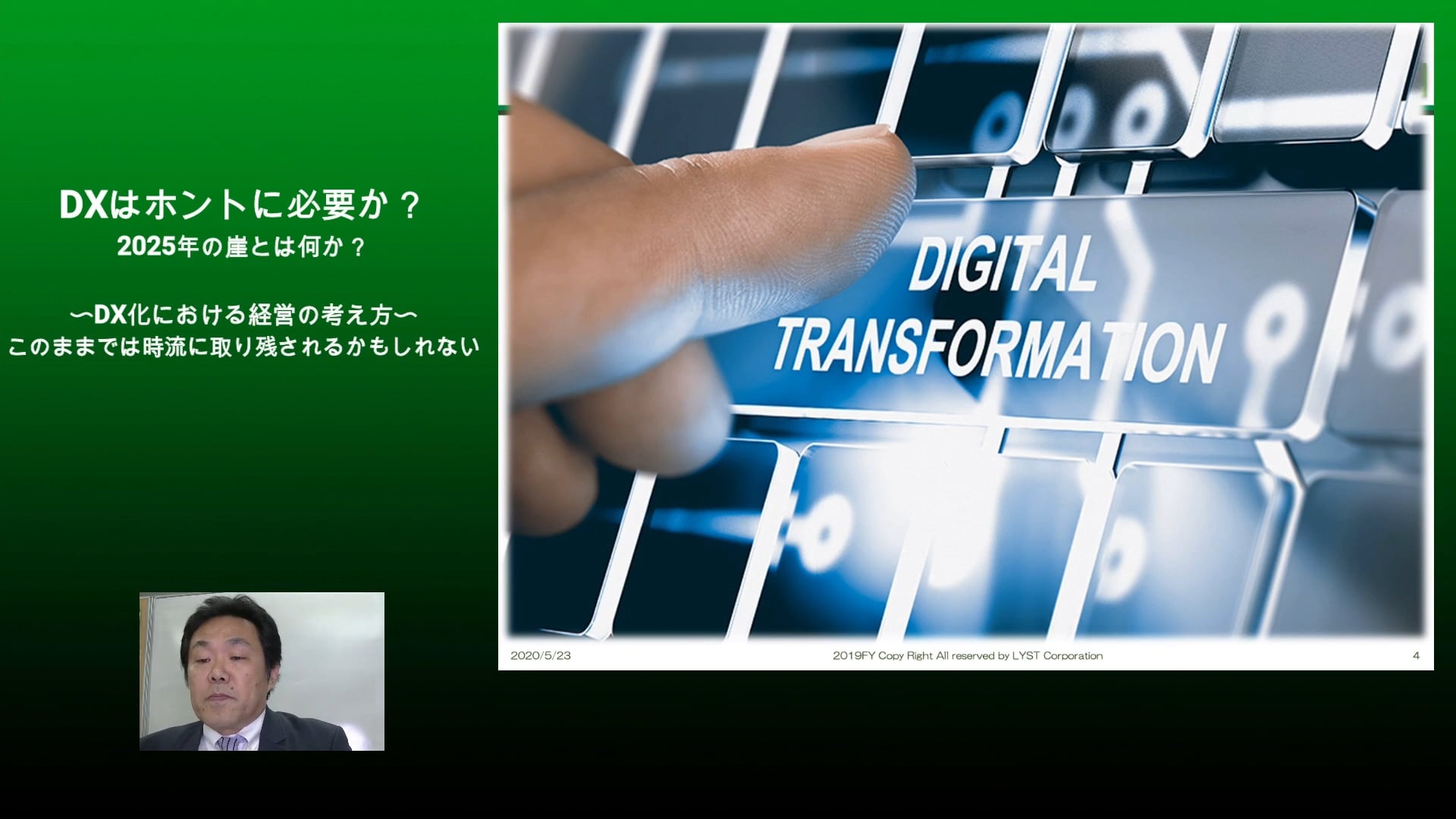 DXはホントに必要か？～DX化における経営の考え方～　ご紹介版
