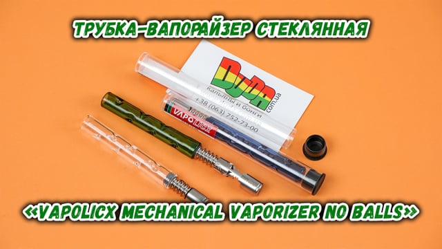 Купить трубка-вапорайзер стеклянная Black Leaf VAPOLICX Mechanical