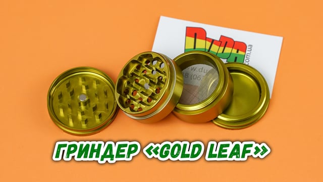 Гриндер «Gold Leaf»