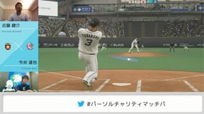 【1日目 ファイターズ・近藤×ライオンズ・今井】試合ダイジェスト