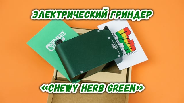 Электрический гриндер Chewy Herb Grey