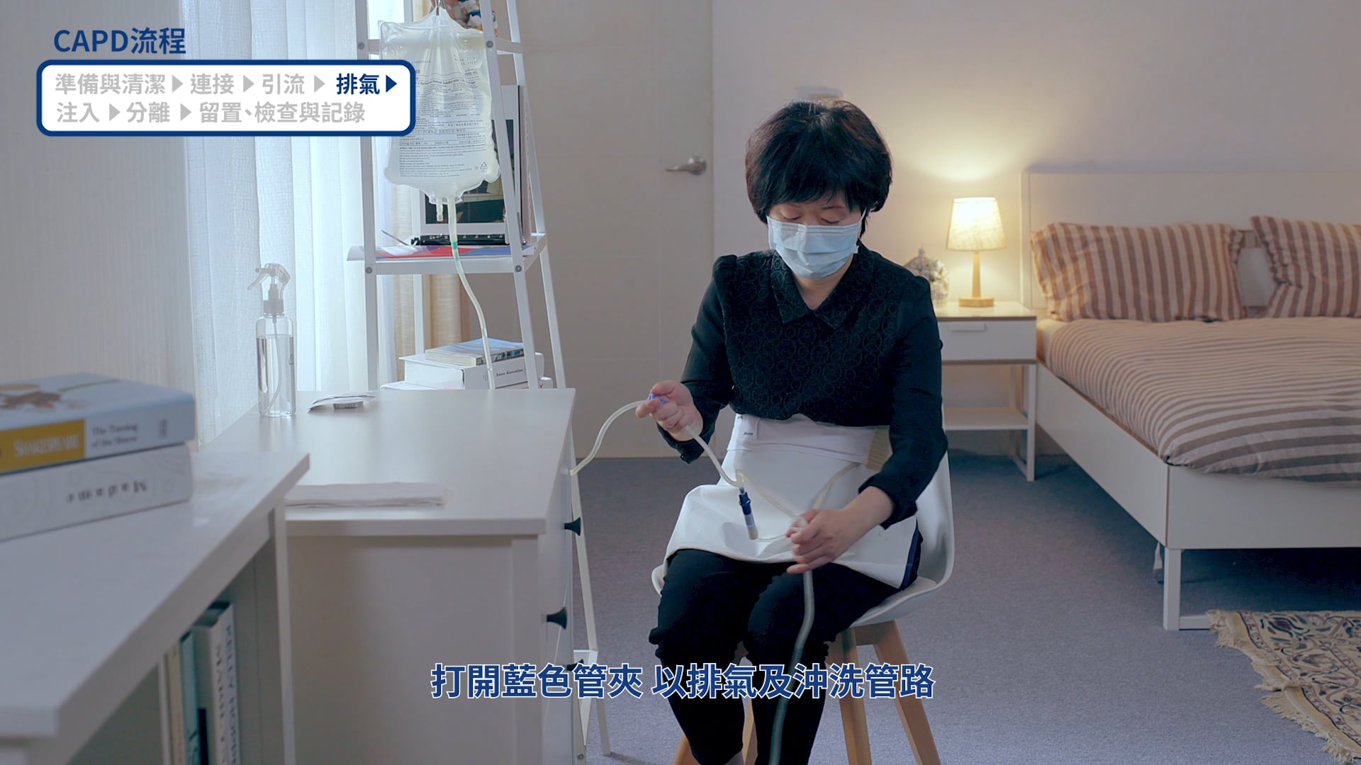 連續性可攜帶式腹膜透析CAPD操作方式教學 on Vimeo