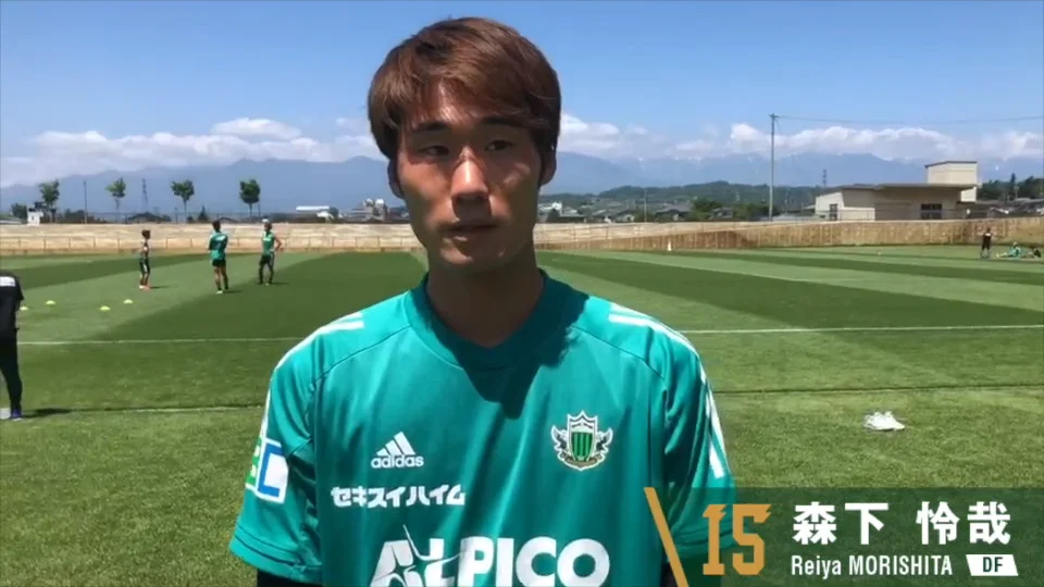 愛媛FC　森下怜哉　ユニフォーム 動画】森下 怜哉（2020.6.7）※無料配信 | 松本山雅FC｜ヤマガ