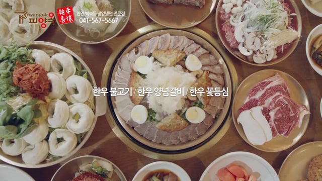 피양옥_어복쟁반편