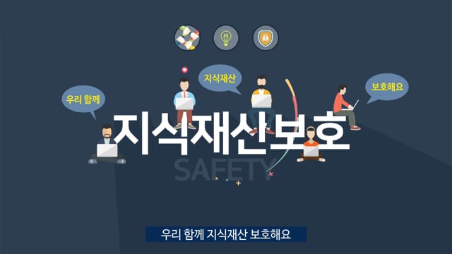 지식재산보호해요