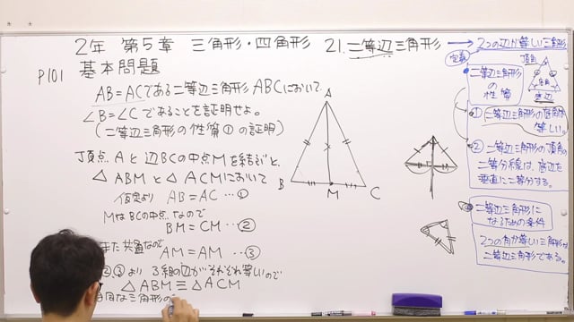 中2 数学 21 二等辺三角形 In 数学中２ On Vimeo