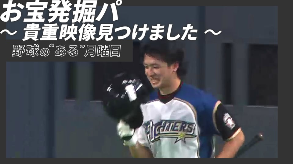 お宝発掘パ〜貴重映像見つけました〜
