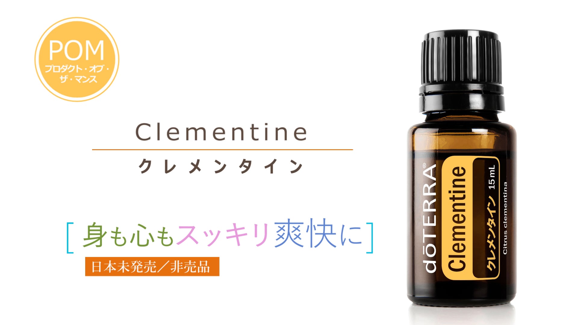 ブランド雑貨総合 ドテラ クレメンタイン 15ml imiingenieria.com.co