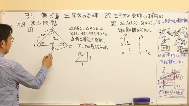 中3 数学 26 三平方の定理 In 数学中３ On Vimeo