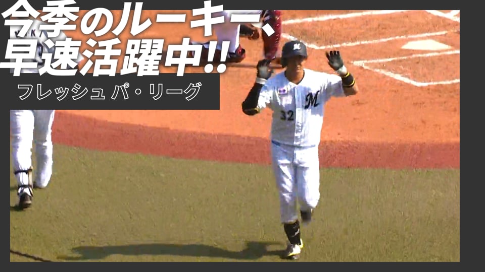 早速活躍中‼︎ 2020ルーキーたちの躍動