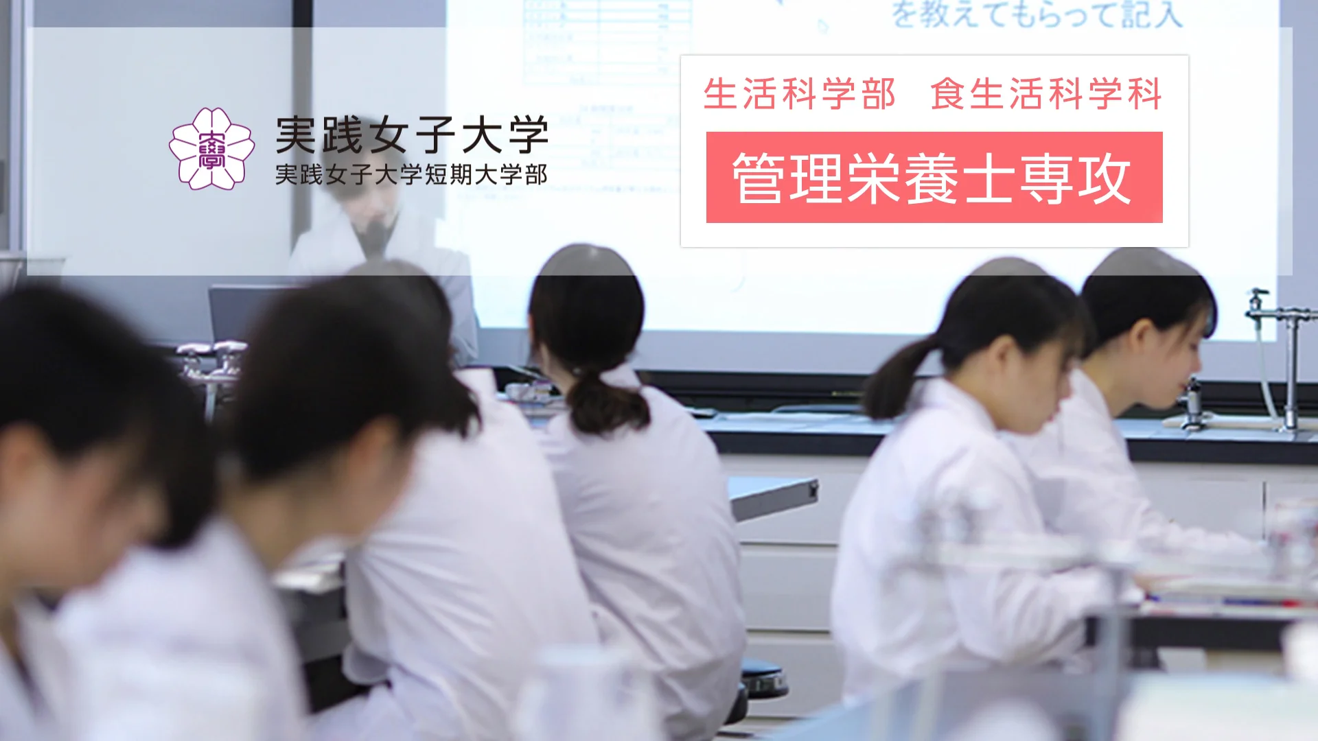 食生活科学科（※2026年4月から食科学部 食科学科（食デザイン