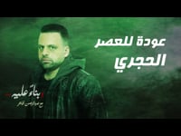 عودة للعصر الحجري - وبناءً عليه