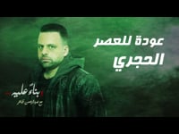 عودة للعصر الحجري - وبناءً عليه