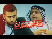 أبو صالح وفحص الهوية - قطع كهربا  - واتساب - الحلقة الخامسة