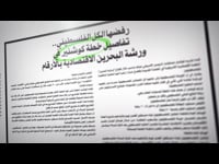 بعثة خدمات رفح للرياضة والعراقيل من قبل الاحتلال - الملف - #2