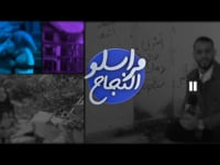 اطلاق استراحة خاصة للاشخاص ذوي الاعاقة في قطاع غزة - مراسلو النجاح