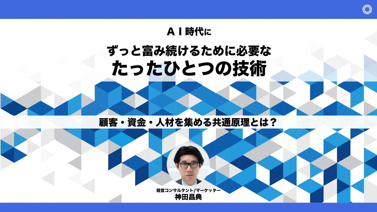 無料プレゼント】言葉の力で売上を創るための原理原則とは？｜神田昌典