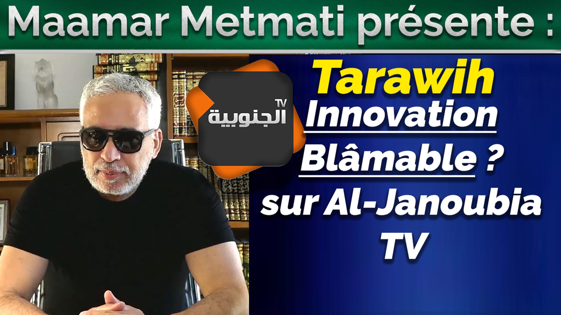 Maamar Metmati sur Al Janoubia Tv : Tarawih, innovation blâmable ?